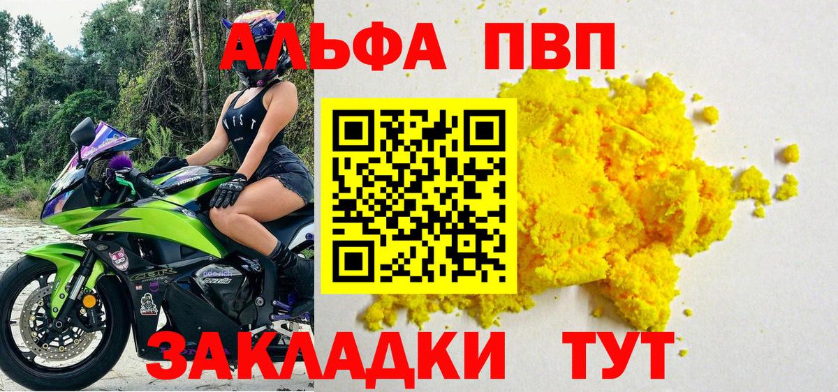 Alfa_PVP кристаллы Тверь