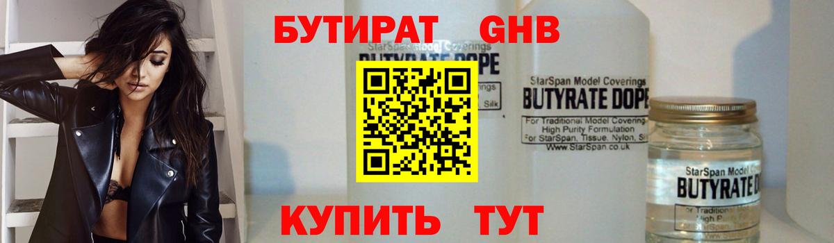 Бутират GHB  Вход с VPN  Тверь 