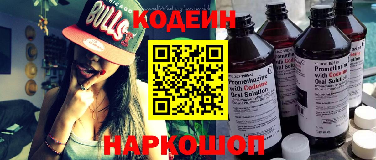 Тверь  Кодеин Purple Drank  Кодеин напиток Lean (лин)  Вход с VPN 