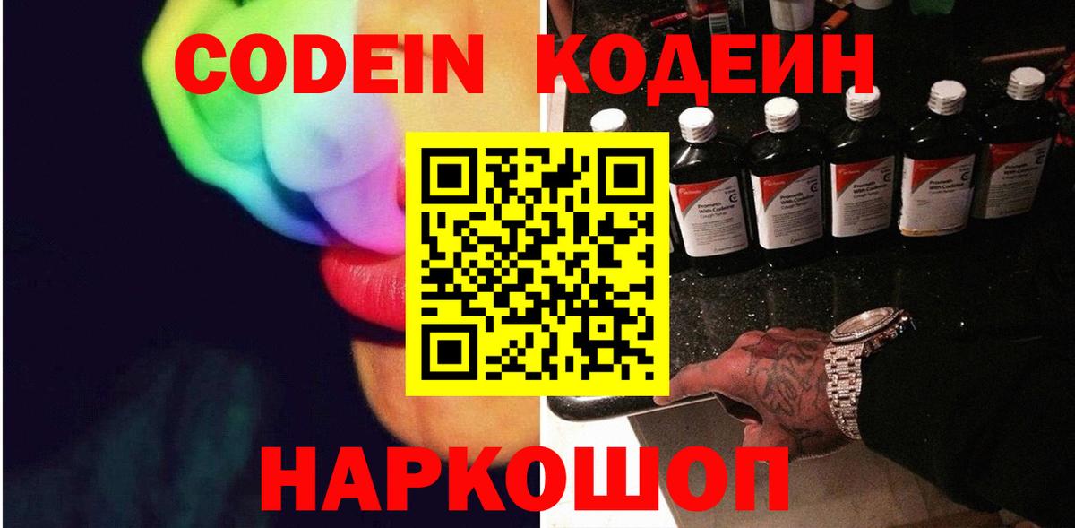Кодеиновый сироп Lean напиток Lean (лин) Тверь