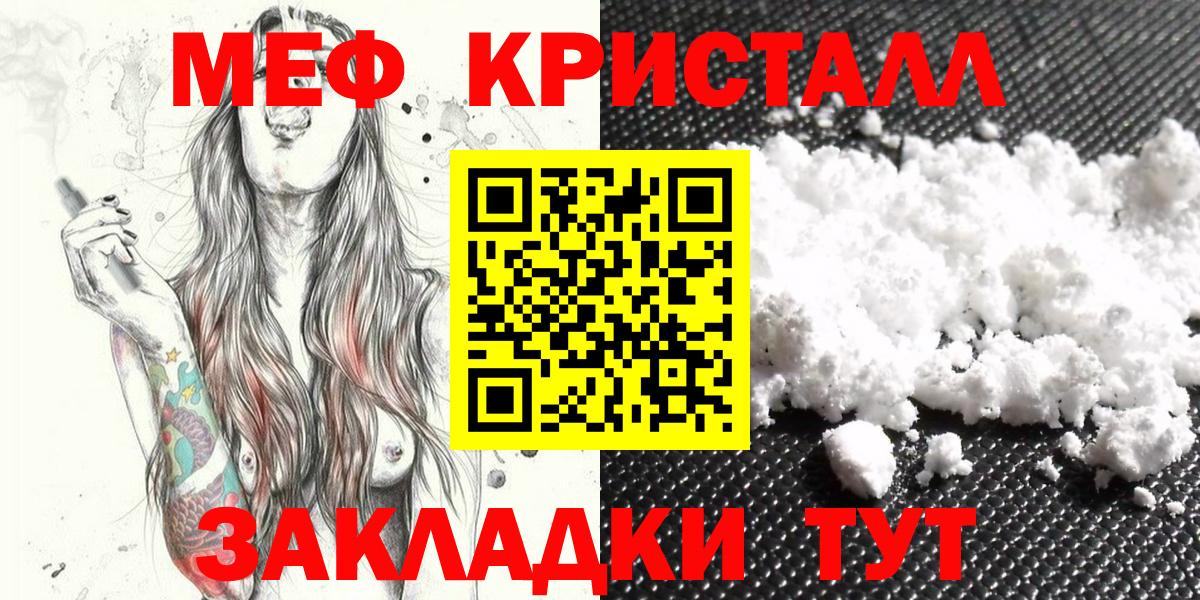 Мефедрон кристаллы Тверь
