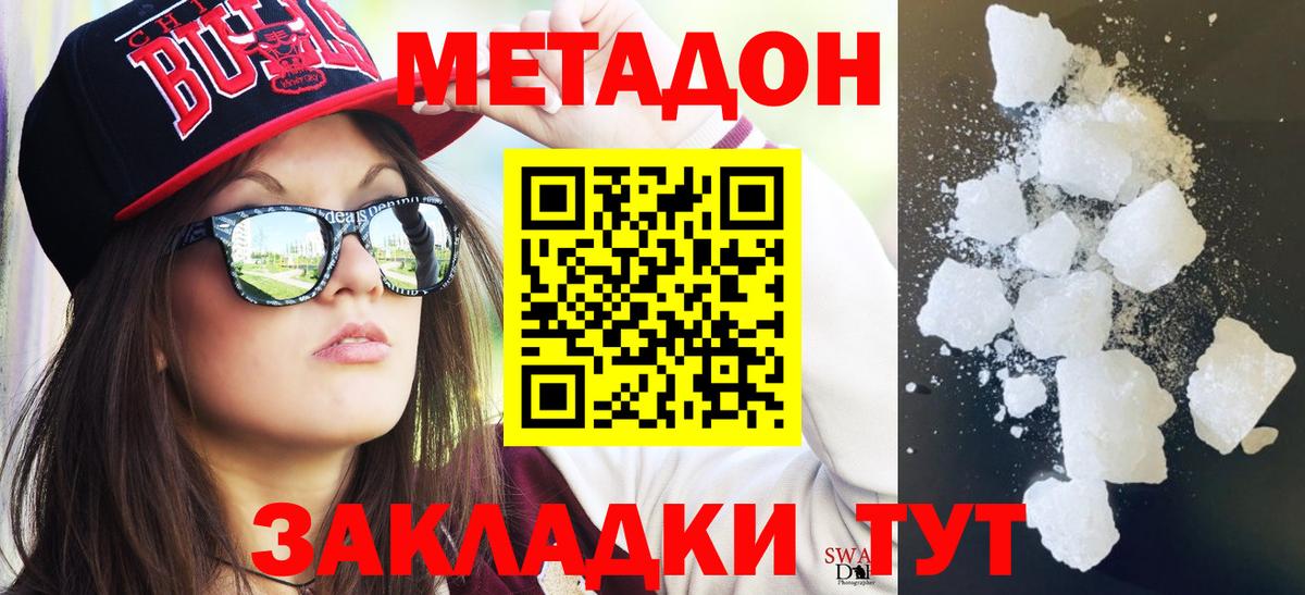 МЕТАДОН белоснежный Тверь